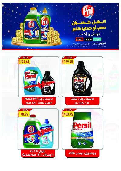 عروض رمضان من اوسكار 56