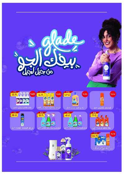عروض رمضان من اوسكار 58