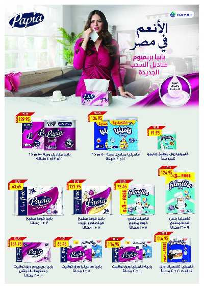 عروض رمضان من اوسكار 60