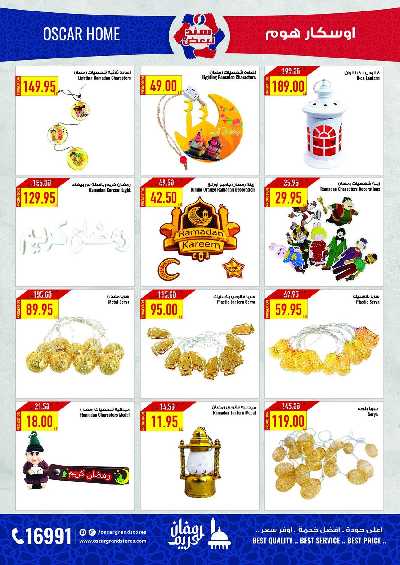 عروض رمضان من اوسكار 63