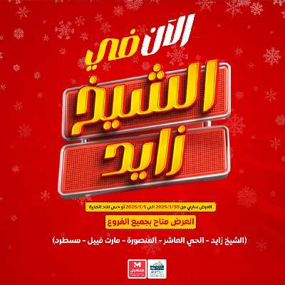 عروض نهاية الشهر من مارت فييل 1
