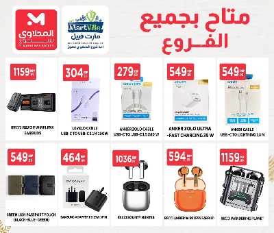 عروض نهاية الشهر من مارت فييل 18