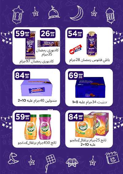 عروض نهاية الشهر من مارت فييل 20
