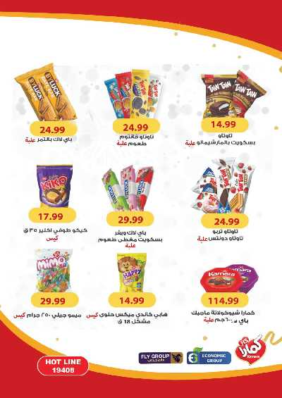 عروض نهاية الشهر من مارت فييل 22