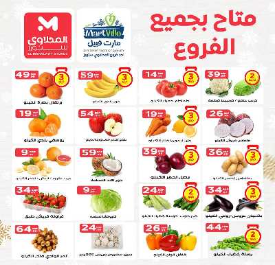عروض نهاية الشهر من مارت فييل 3