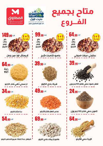 عروض نهاية الشهر من مارت فييل 5