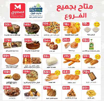عروض نهاية الشهر من مارت فييل 8