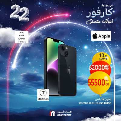 عروض الويك اند من كارفور 11