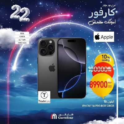 عروض الويك اند من كارفور 12