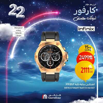 عروض الويك اند من كارفور 15