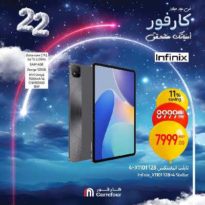 عروض الويك اند من كارفور 19