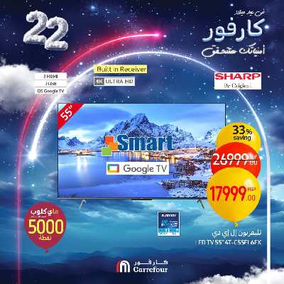 عروض الويك اند من كارفور 2
