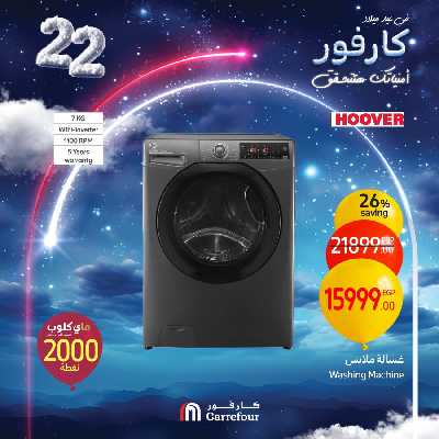 عروض الويك اند من كارفور 29