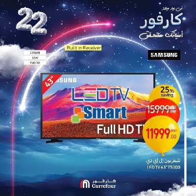 عروض الويك اند من كارفور 3