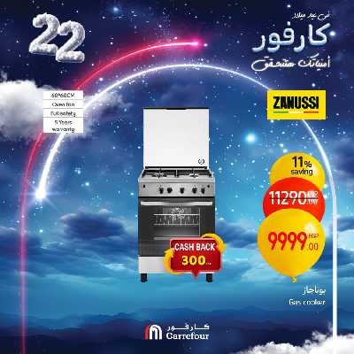 عروض الويك اند من كارفور 32