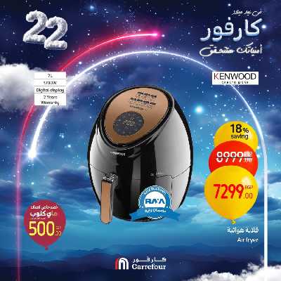 عروض الويك اند من كارفور 36