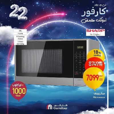 عروض الويك اند من كارفور 37