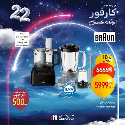 عروض الويك اند من كارفور 39