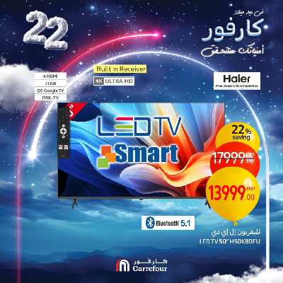 عروض الويك اند من كارفور 4