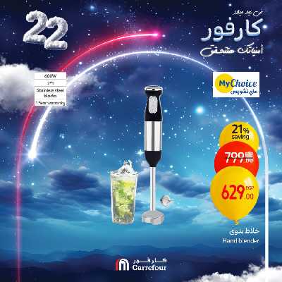 عروض الويك اند من كارفور 42