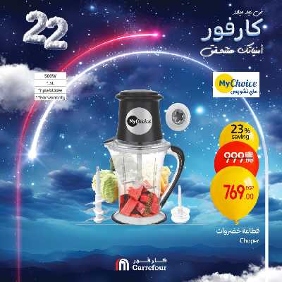 عروض الويك اند من كارفور 44