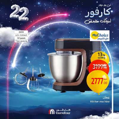 عروض الويك اند من كارفور 45