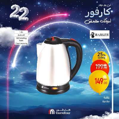 عروض الويك اند من كارفور 46