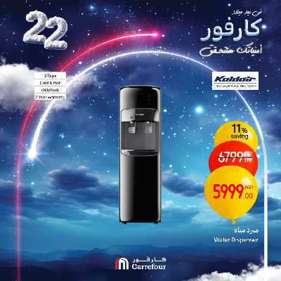 عروض الويك اند من كارفور 47