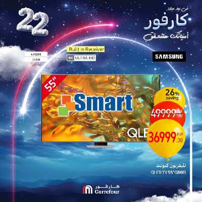عروض الويك اند من كارفور 5