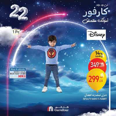 عروض الويك اند من كارفور 51