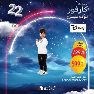 عروض الويك اند من كارفور 52