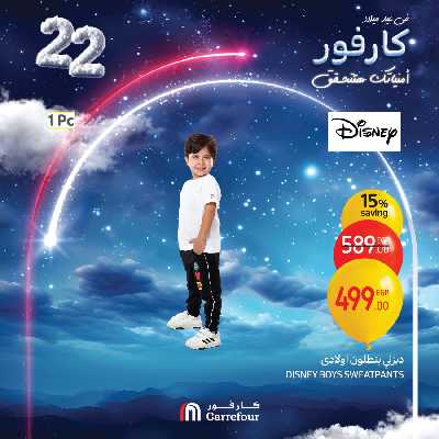 عروض الويك اند من كارفور 54