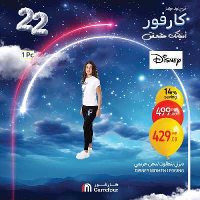 عروض الويك اند من كارفور 55