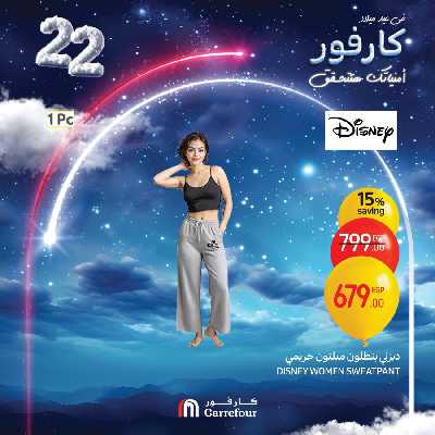 عروض الويك اند من كارفور 57