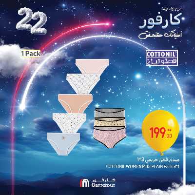 عروض الويك اند من كارفور 62