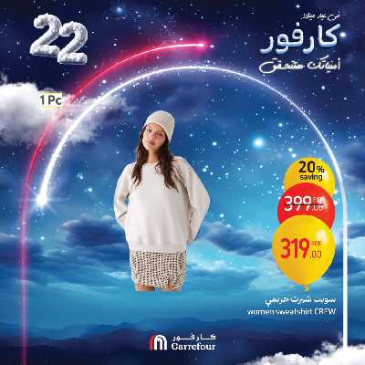 عروض الويك اند من كارفور 64
