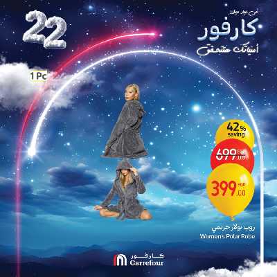 عروض الويك اند من كارفور 66