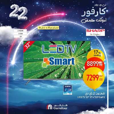 عروض الويك اند من كارفور 8