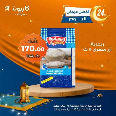 عروض الجمعة من كازيون 1