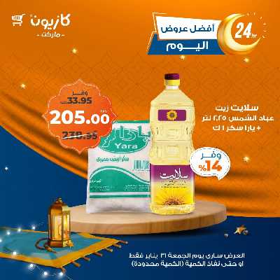 عروض الجمعة من كازيون 3