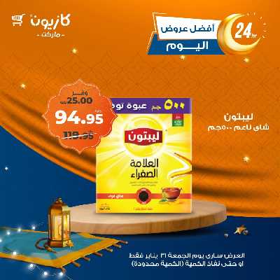 عروض الجمعة من كازيون 7