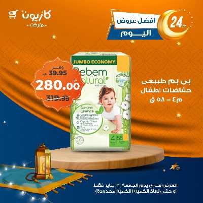 عروض الجمعة من كازيون 8