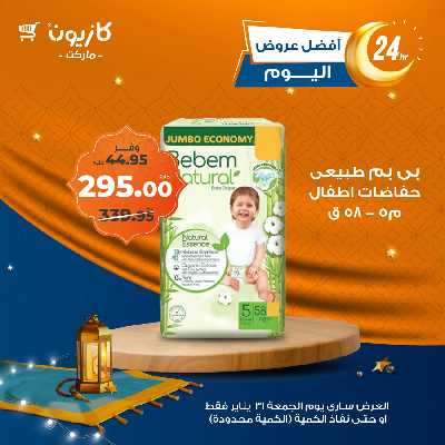 عروض الجمعة من كازيون 9