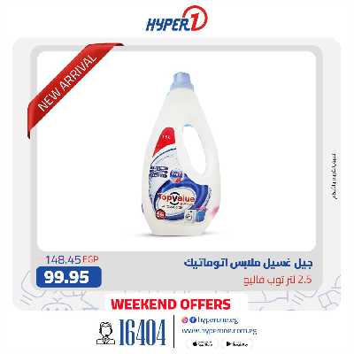 عروض الويك اند اون لاين من هايبر وان 1