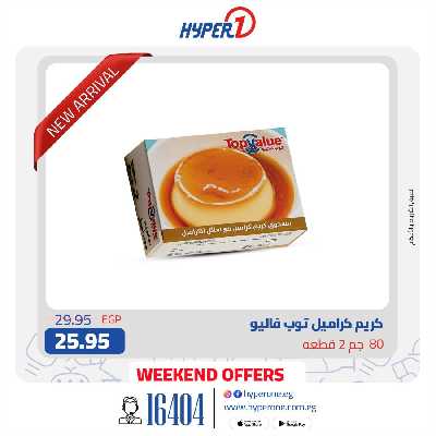 عروض الويك اند اون لاين من هايبر وان 3
