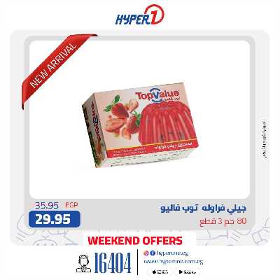 عروض الويك اند اون لاين من هايبر وان 5
