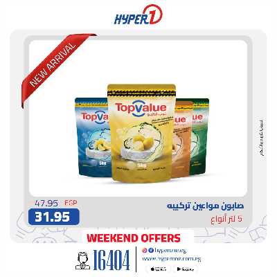 عروض الويك اند اون لاين من هايبر وان 7