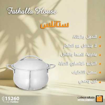 عروض الادوات المنزلية من فتح الله ماركت 2
