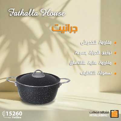 عروض الادوات المنزلية من فتح الله ماركت 4