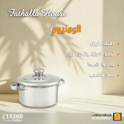 عروض الادوات المنزلية من فتح الله ماركت 8